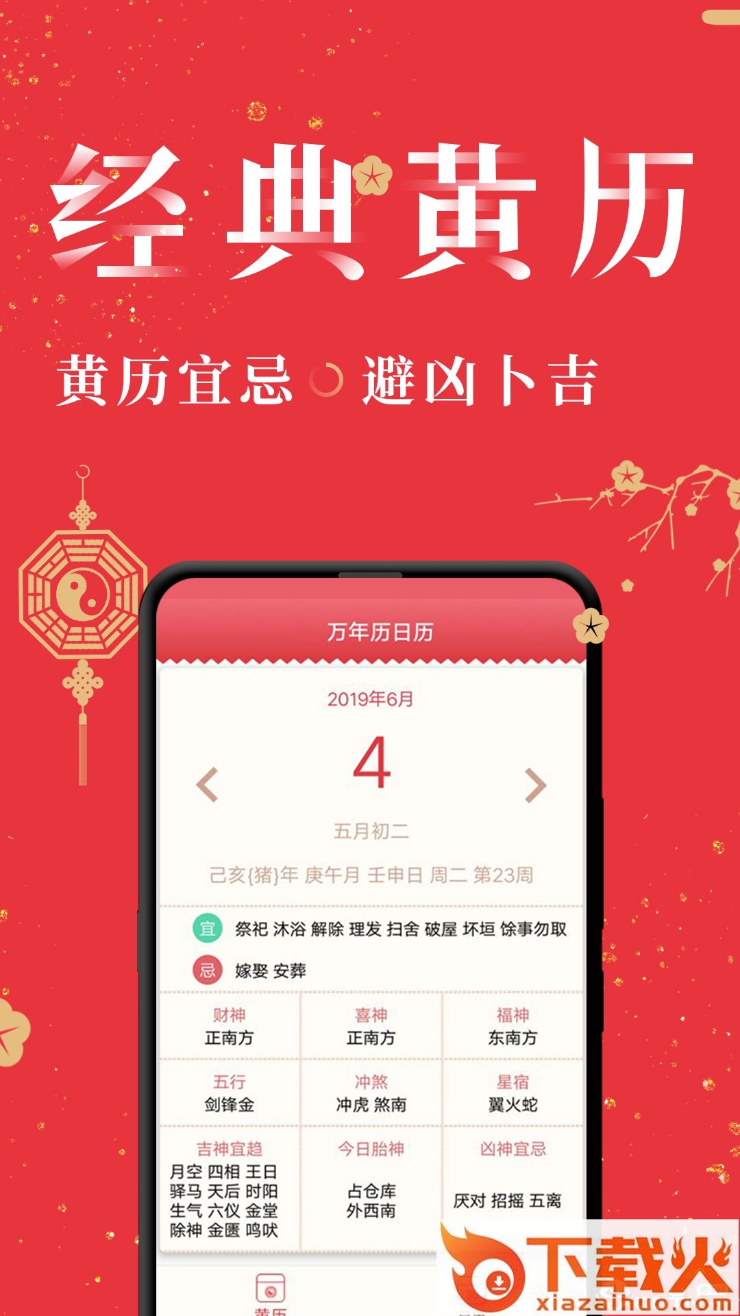 万年历日历截图1