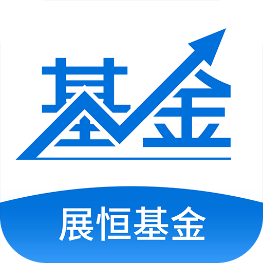 展恒基金官方下载-展恒基金appv5.6.0 最新版