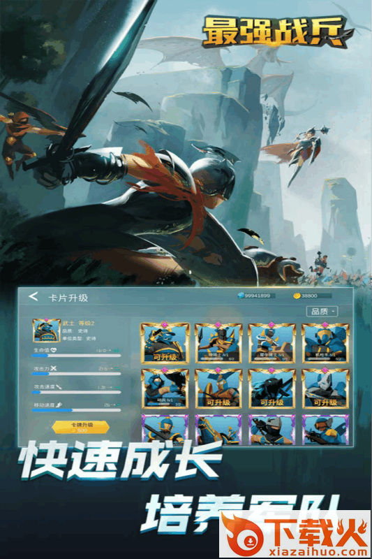 最强战兵九游版 v1.4.1 渠道服截图1