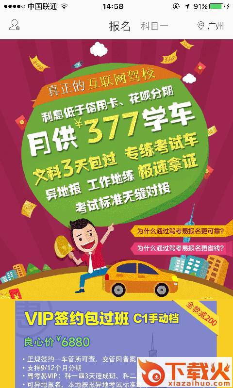 驾考易截图1