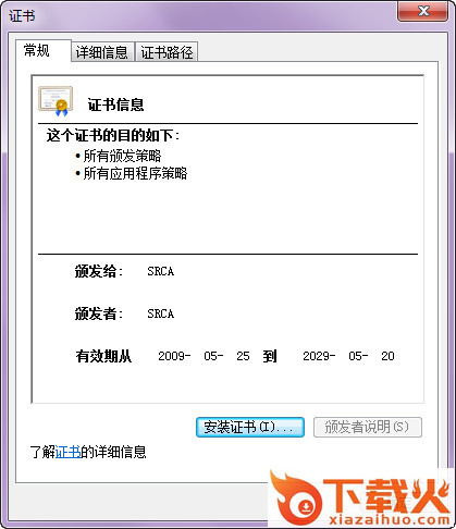 12306网站根证书 官方版 截图1