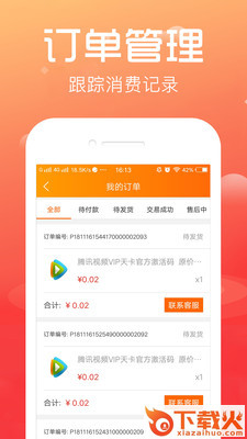 淘号帮app截图1