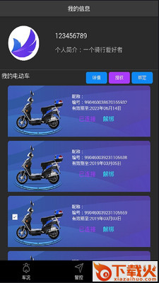 翼动车app截图2