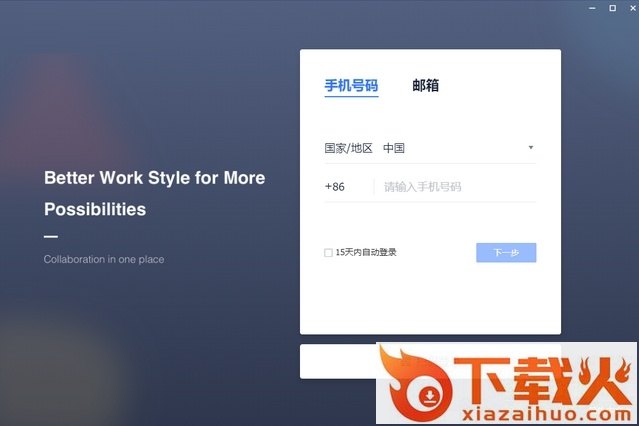 飞书会议室系统 v3.45.4 官方最新版 截图1
