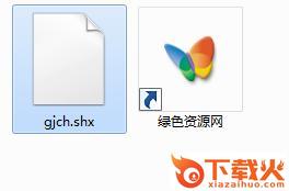 gjch.shx字体