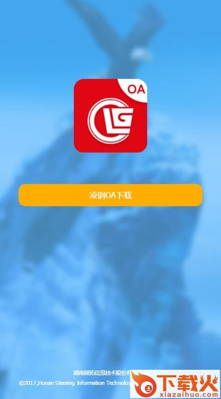 凌钢oa系统查工资 v1.1.23 免费版 截图1