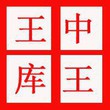 王中王飞刀开局库 王中王飞刀开局库