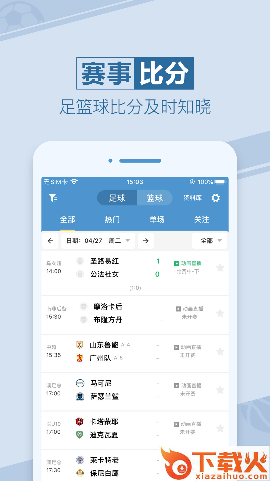 天天盈球app下载截图1