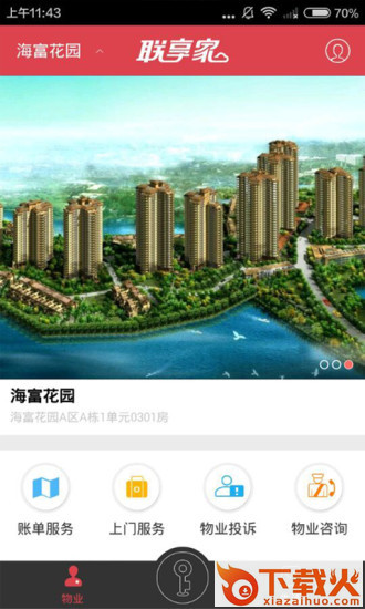 联享家ios官方下载