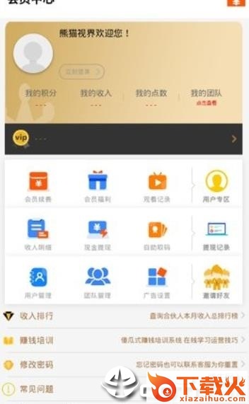 熊猫视界截图3