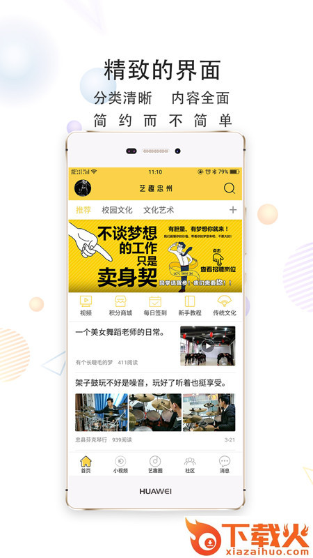 艺趣忠州app v1.6 最新版截图1