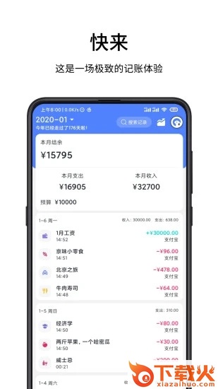 一羽记账app截图2