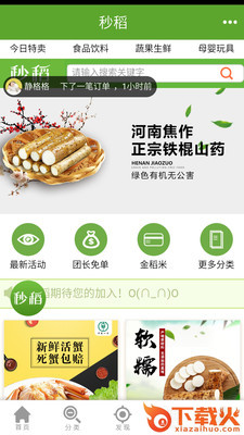 秒稻截图2
