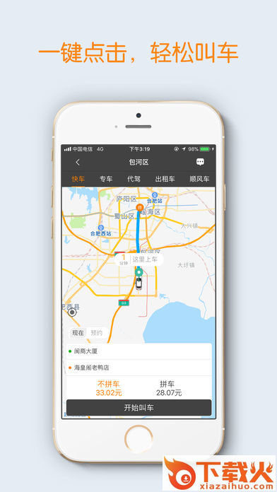 司机点点app截图1