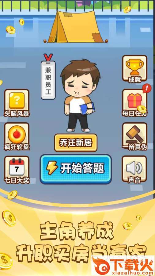 成语大赢家截图1