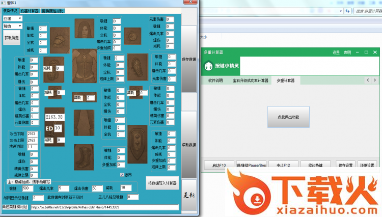 暗黑破坏神3多重伤害计算器 v3.8 绿色版 截图1