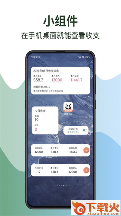 熊猫记账官方下载截图2