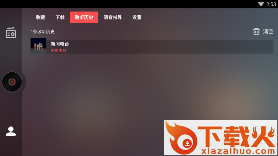 考拉FM电台(考拉FM车机版下载)截图2