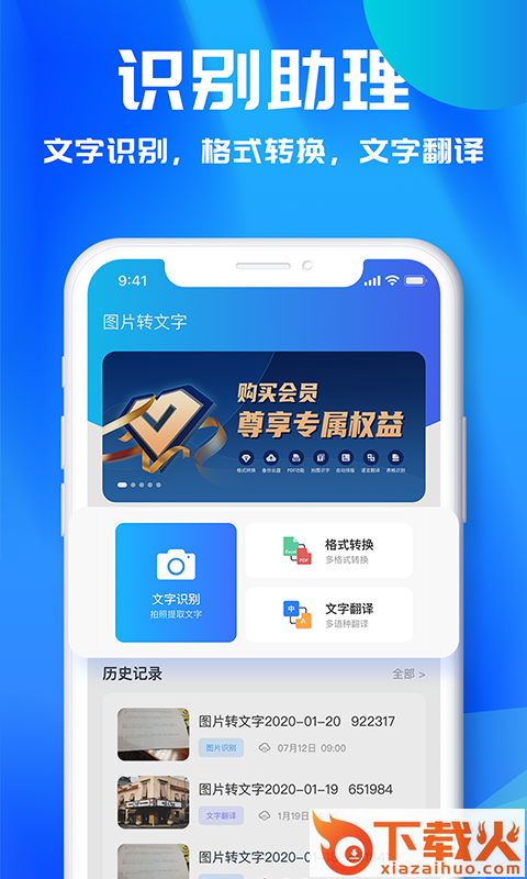 文字识别助理app截图2