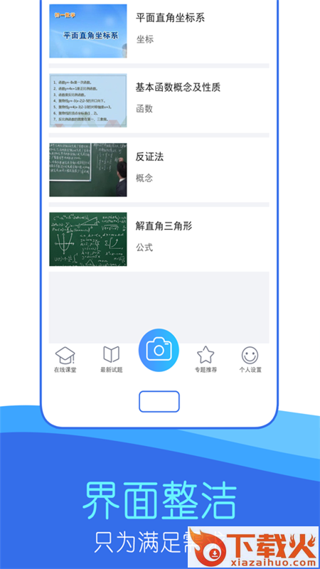 作业互动答案帮app截图1