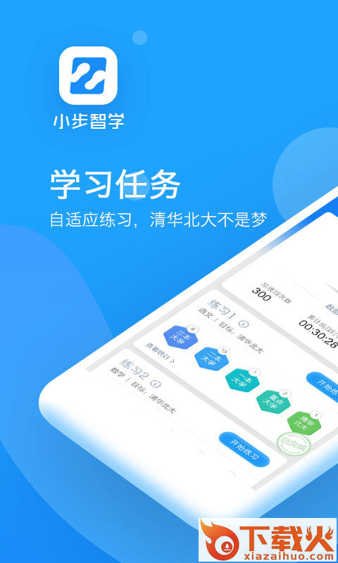 小步智学截图1