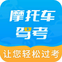 摩托车驾考百科app官方下载-摩托车驾考百科appv2.3.8 安卓版