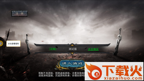 风云豪侠截图1