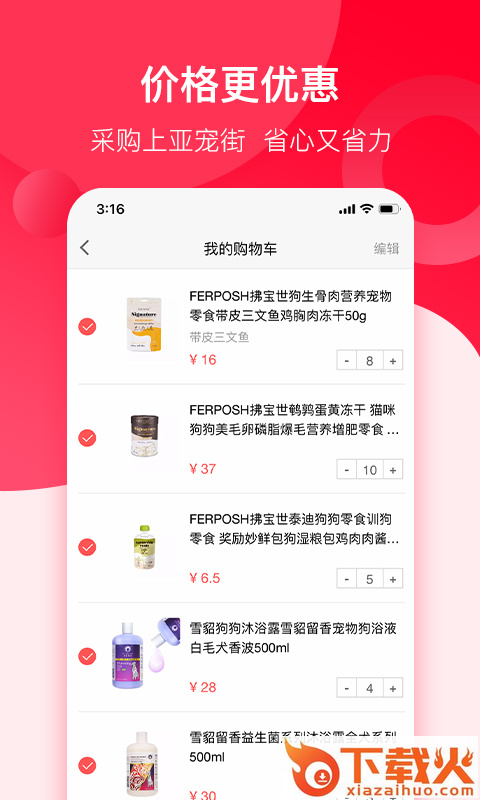 亚宠街截图2