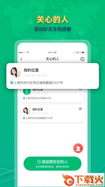 快搜手机闪电定位app截图1