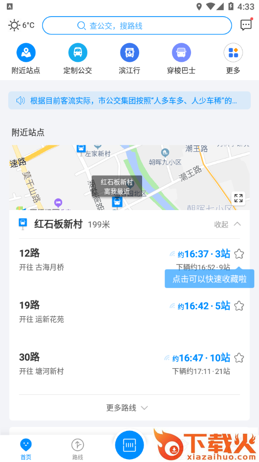 杭州公交app官方下载截图2