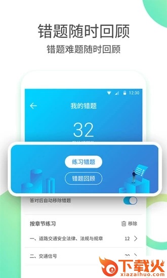 驾校考驾照app截图2