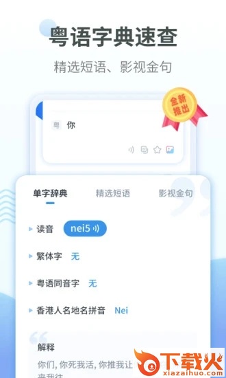 粤语翻译app截图1