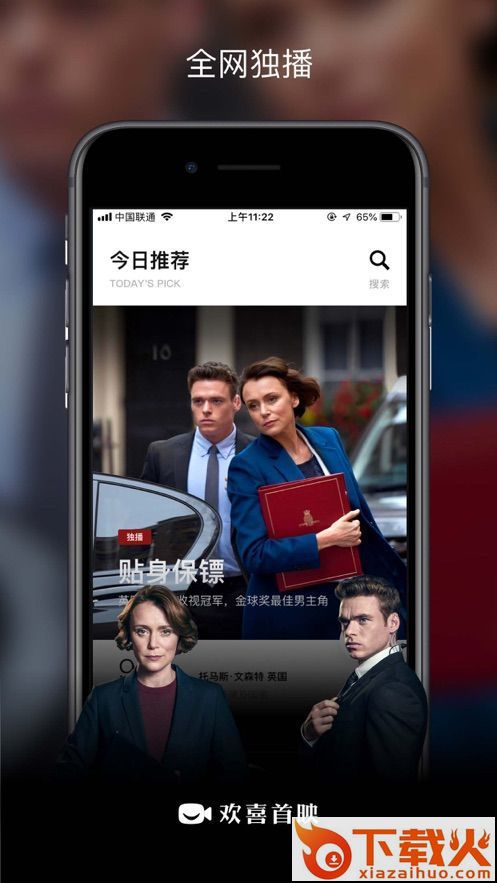 欢喜首映会员免费领取截图1