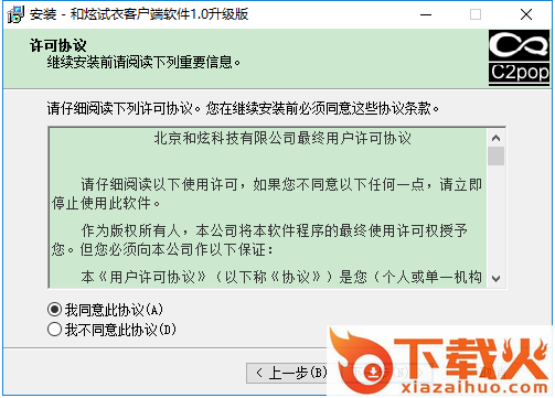 和炫试衣 v1.0 官方升级版 截图1