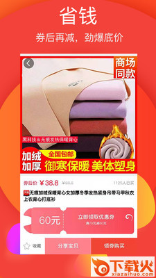 省钱帮手截图2