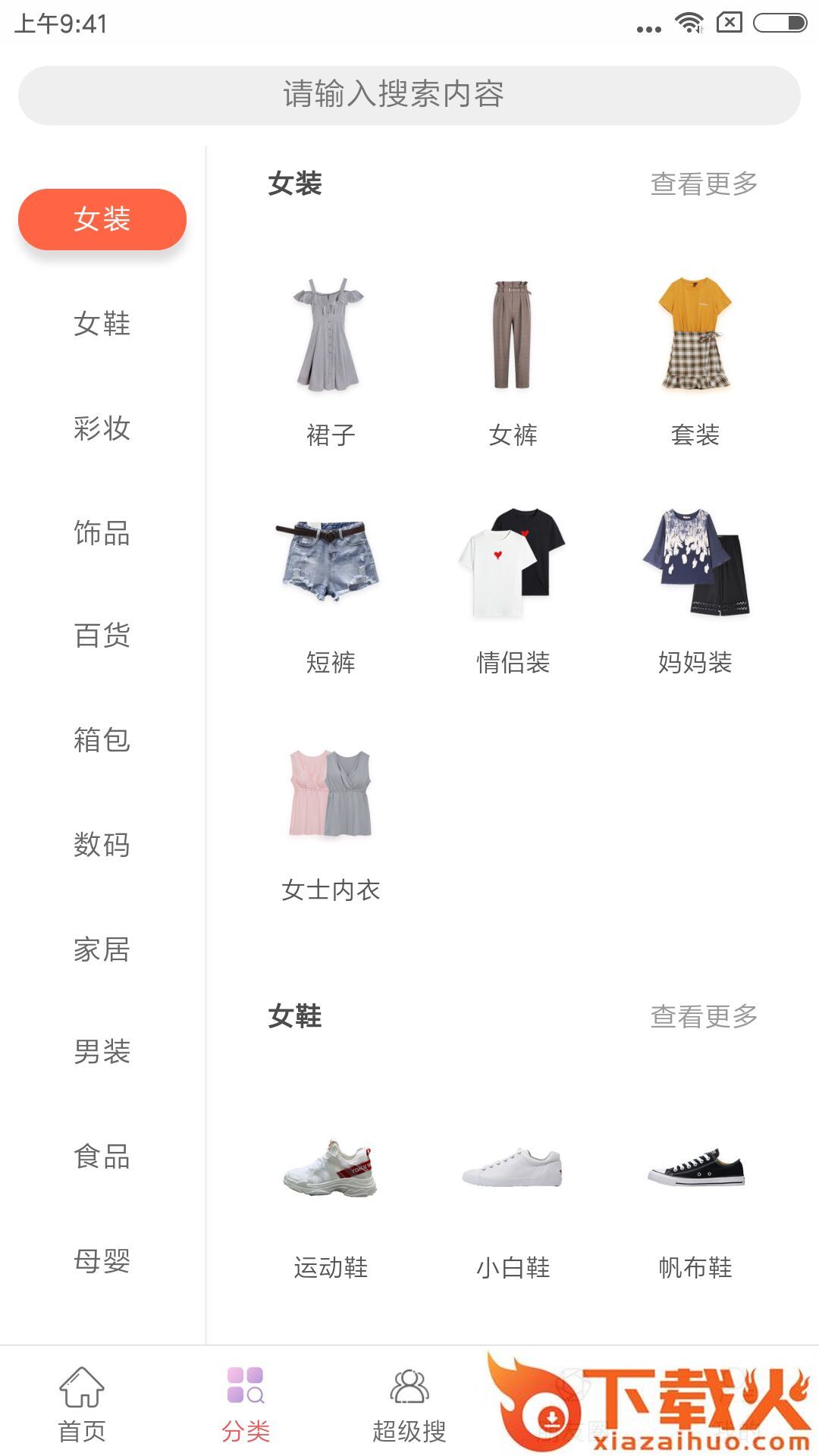 糖果折扣截图2