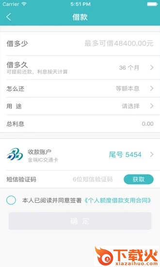 手机秒贷截图1