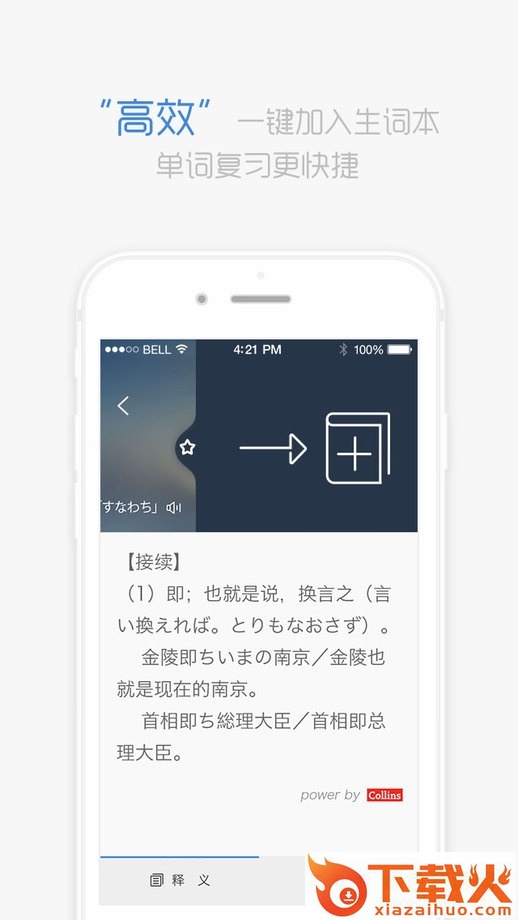 沪江小d词典ios版下载