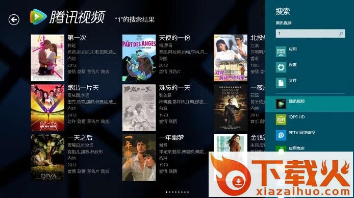 腾讯视频win8版客户端