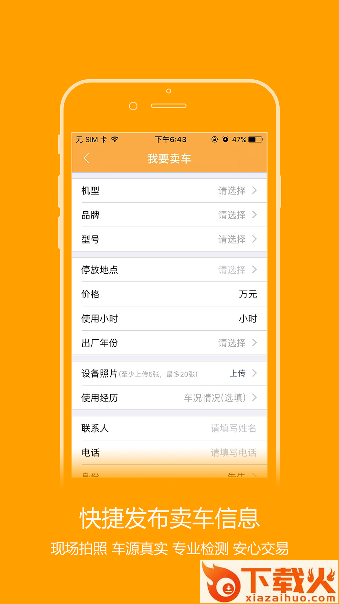 钢甲二手机截图1
