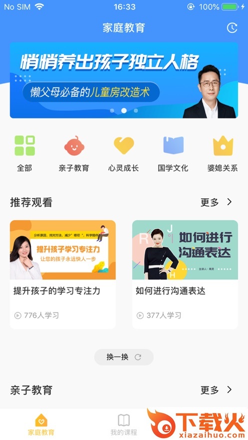 掌心云课app截图1
