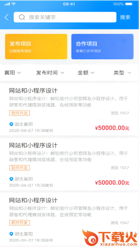 工程e家app截图2