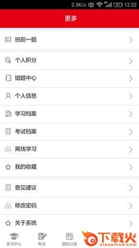 太铁移动课堂app截图1