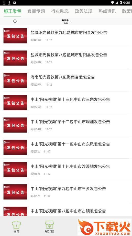 阳光食安app截图2
