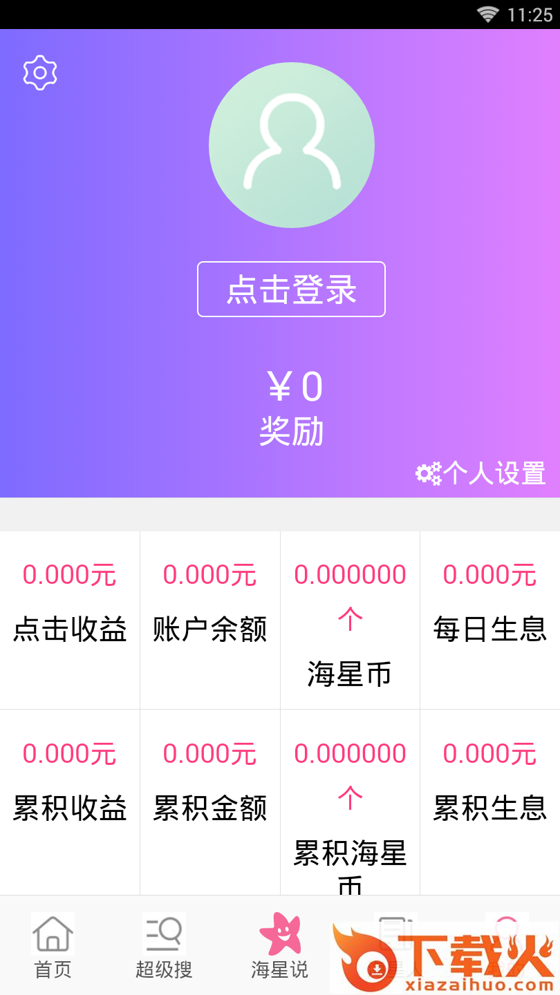 海星说截图2