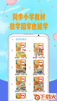 爱拼音app截图2