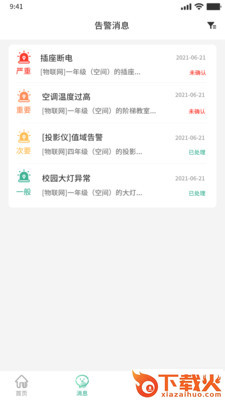 节能云管家app截图2