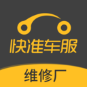 快准车服维修厂安卓版下载-快准车服维修厂appv2.2.1 最新版