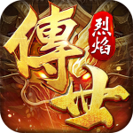 烈焰传世手游下载-烈焰传世v1.0.0 安卓版