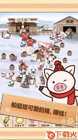 上市小猪截图1